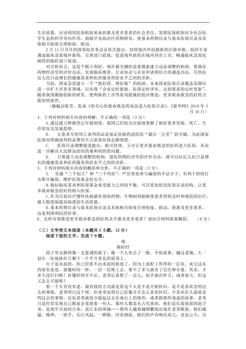 山东省青岛市2019年高三第二次模拟考试语文试题（含答案）_第3页