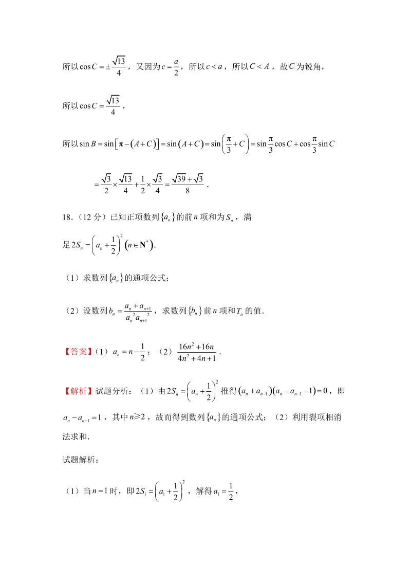 2019年高考（理科）数学考前30天：计算题专训（十六）含答案_第2页