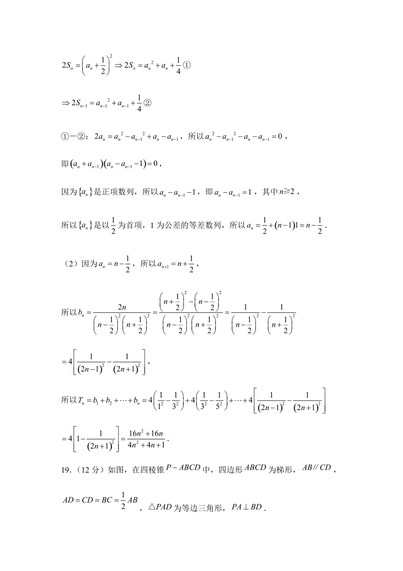 2019年高考（理科）数学考前30天：计算题专训（十六）含答案_第3页