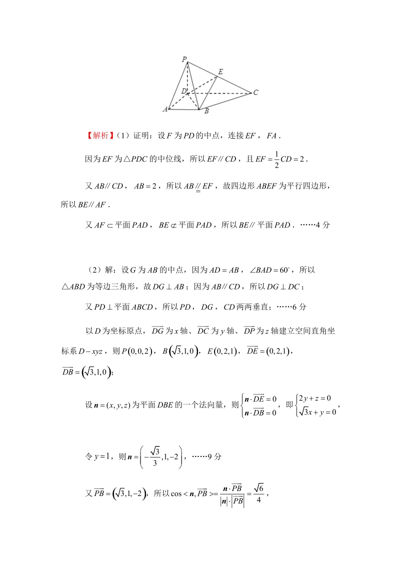 2019年高考（理科）数学考前30天：计算题专训（十五）含答案_第2页