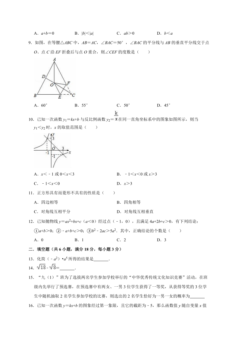 2019年天津市第十一中学中考数学二模试卷（含答案解析）_第2页