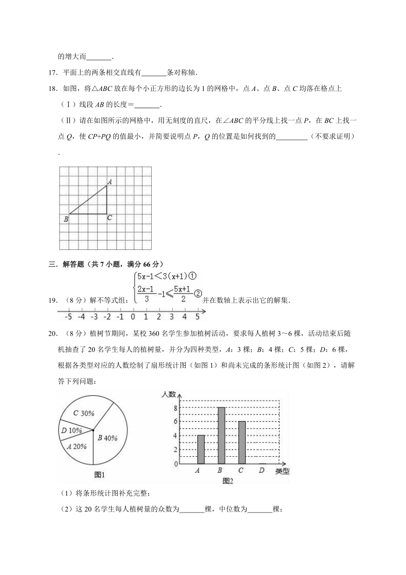 2019年天津市第十一中学中考数学二模试卷（含答案解析）_第3页