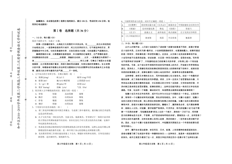 天津市和平区2019届高三二模考试语文试题（含答案）_第1页