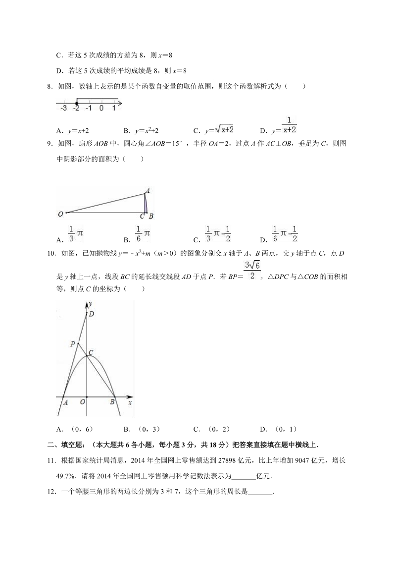 2019年四川省资阳市中考数学模拟试卷（一）（含答案解析）_第2页