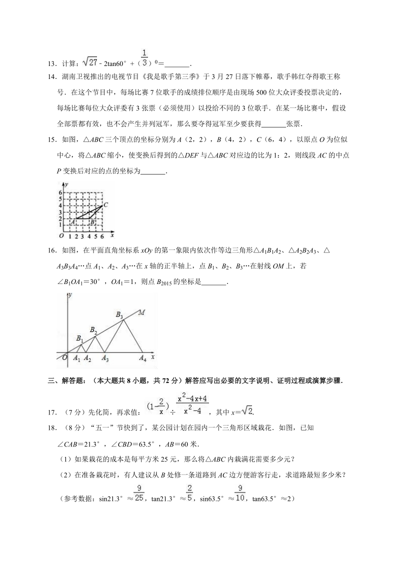 2019年四川省资阳市中考数学模拟试卷（一）（含答案解析）_第3页