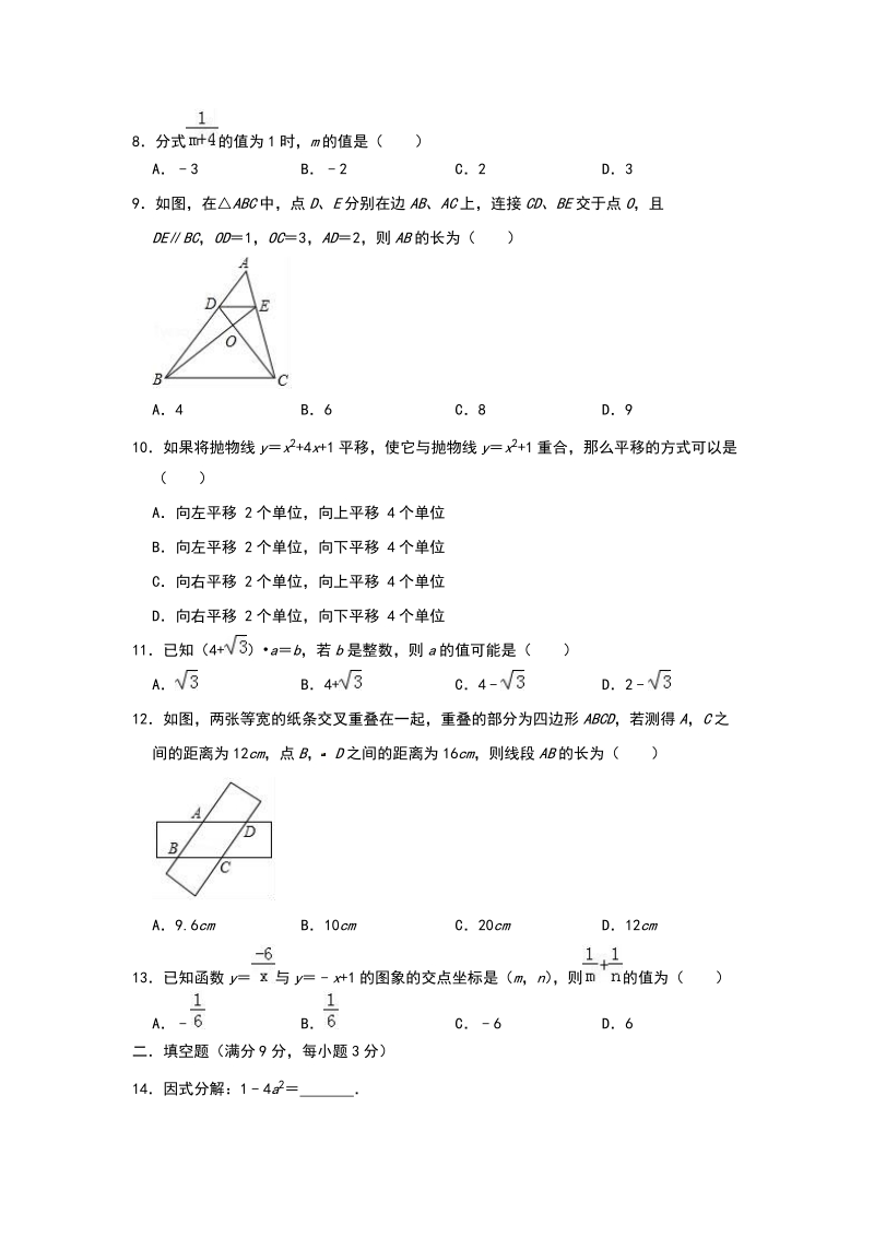 2019年海南省三亚市中考适应性考试数学试题（二）含答案解析_第2页
