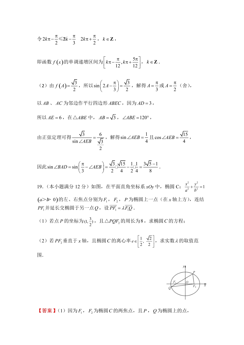 2019年高考（理科）数学考前30天：计算题专训（十二）含答案_第2页