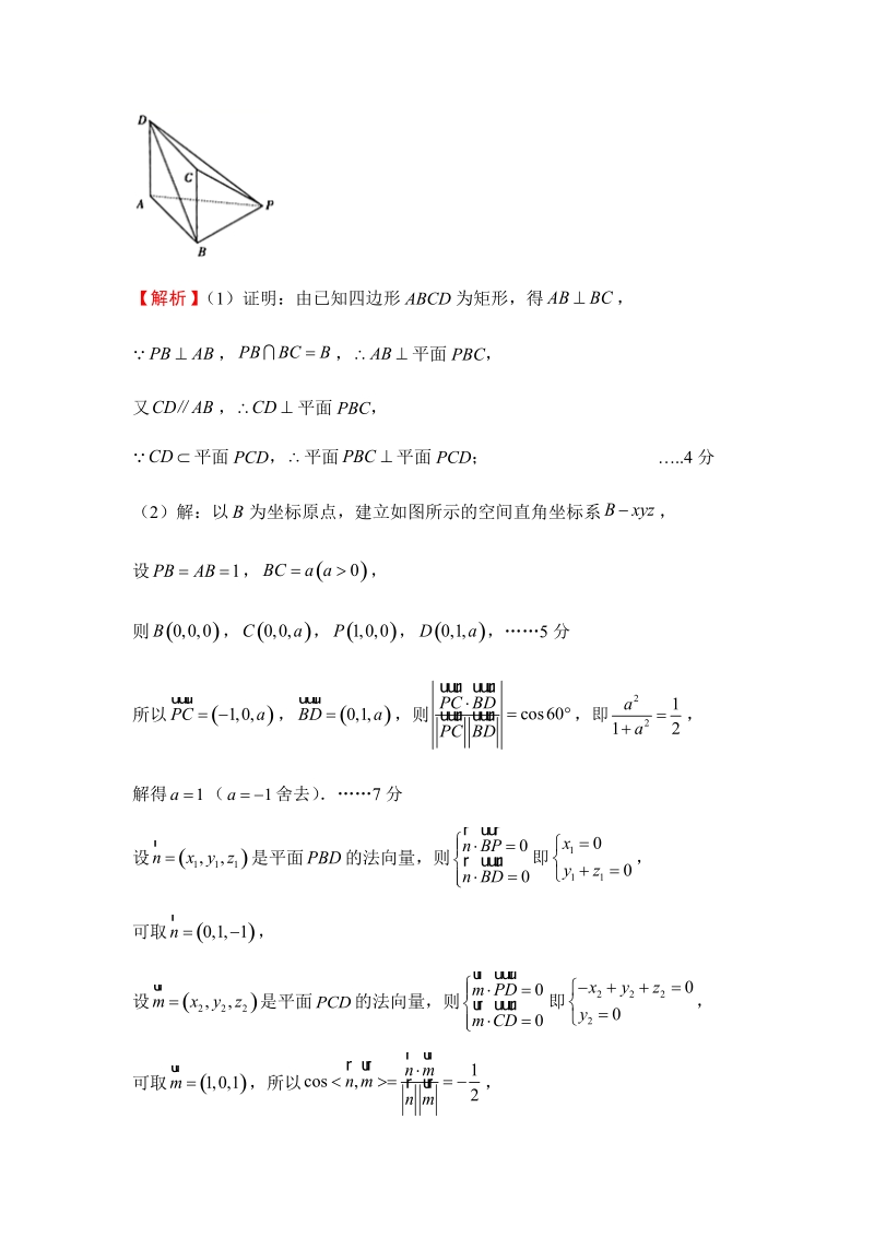2019年高考（理科）数学考前30天：计算题专训（十九）含答案_第2页