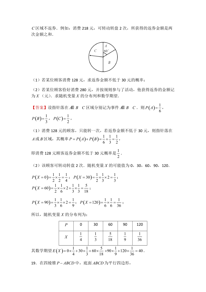 2019年高考（理科）数学考前30天：计算题专训（九）含答案_第2页