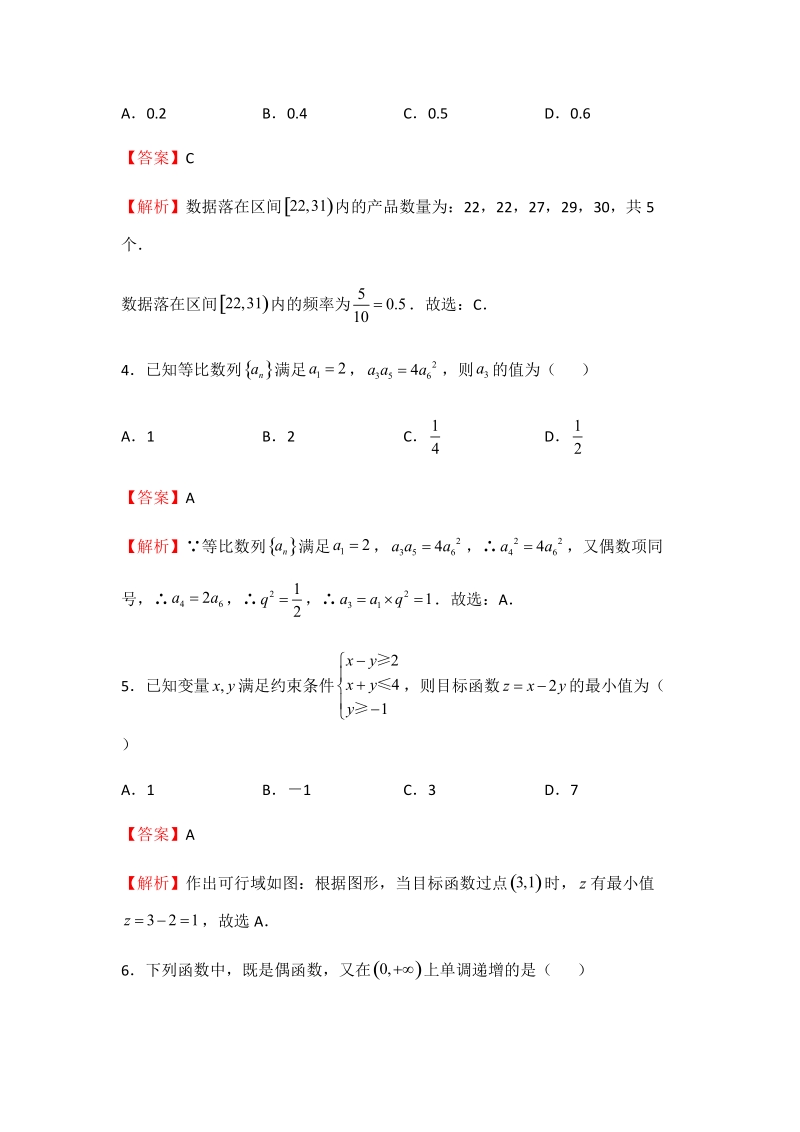 2019年高考数学（理科）考前30天：选择题专训（十七）含答案_第2页