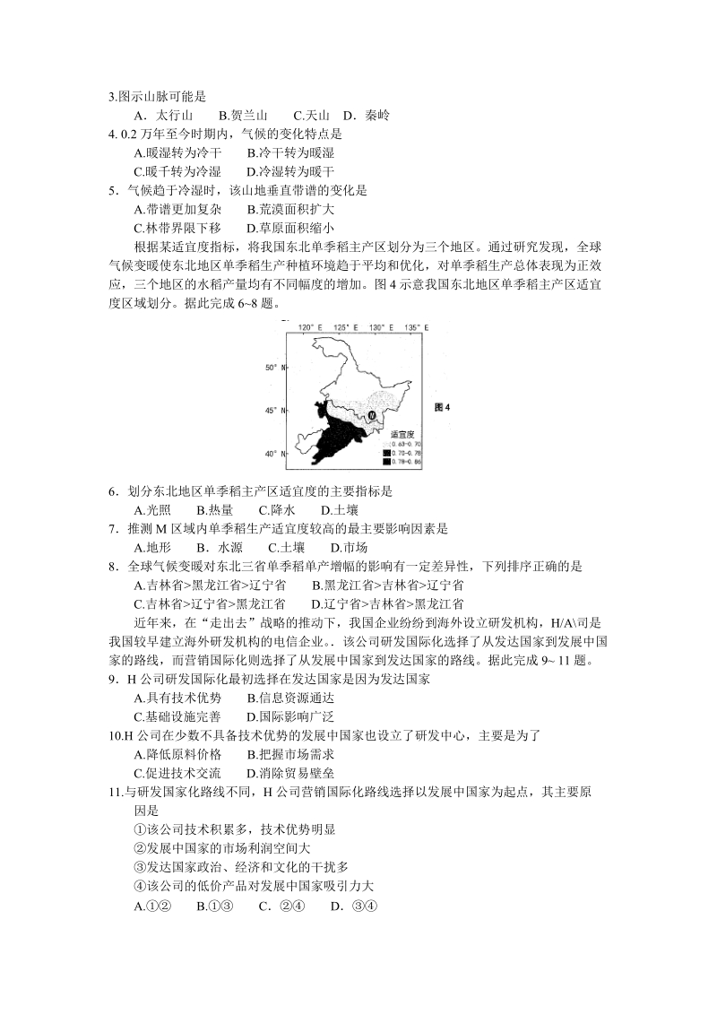 山东省青岛市2019年高考模拟（二模）检测文科综合试题（含答案）_第2页