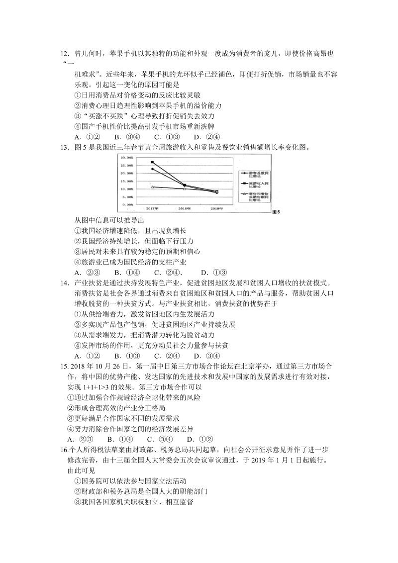 山东省青岛市2019年高考模拟（二模）检测文科综合试题（含答案）_第3页