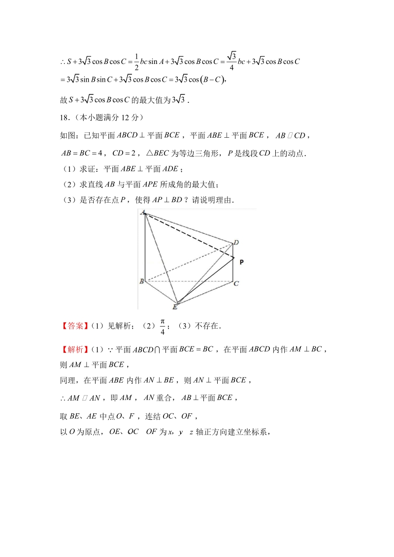 2019年高考（理科）数学考前30天：计算题专训（八）含答案_第2页
