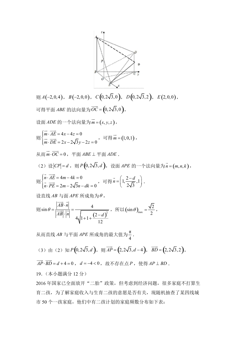 2019年高考（理科）数学考前30天：计算题专训（八）含答案_第3页