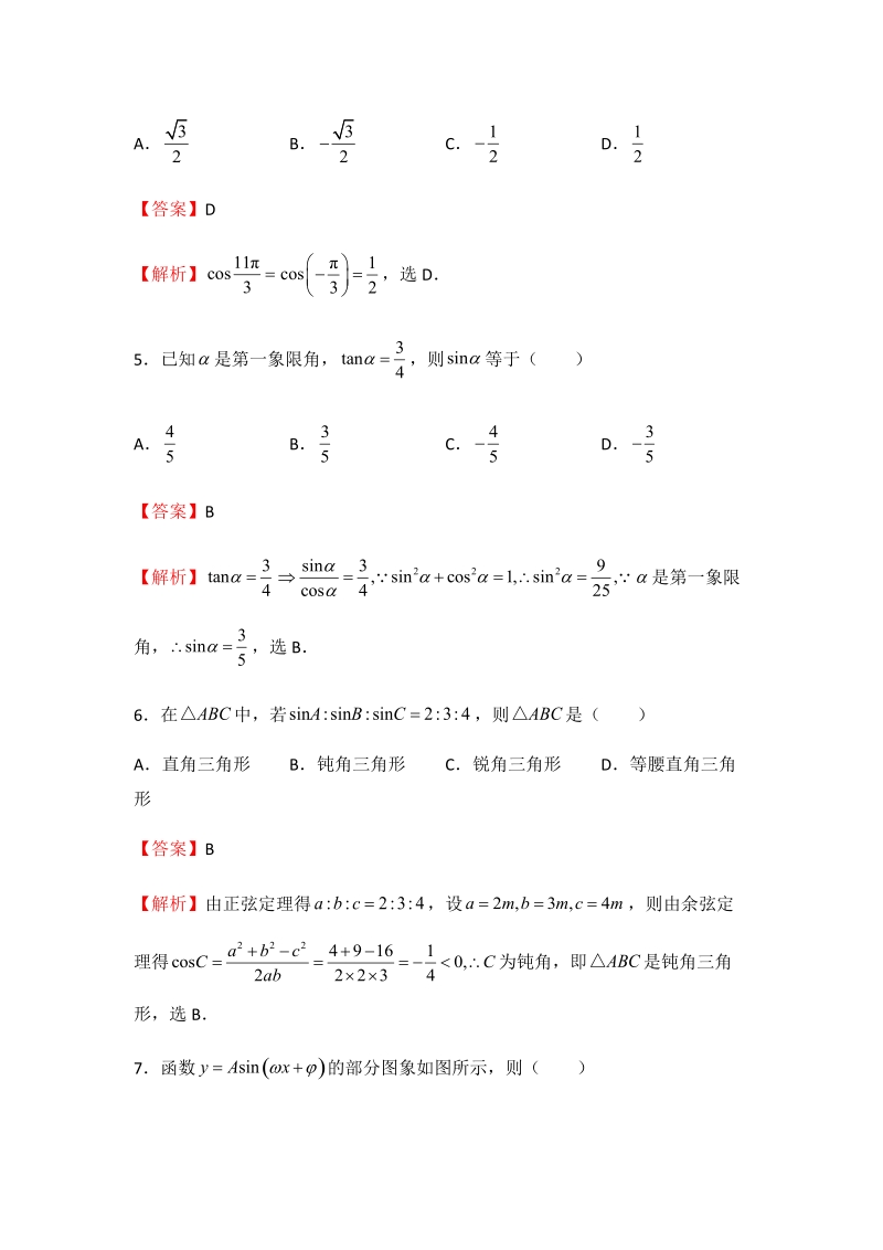 2019年高考数学（理科）考前30天：选择题专训（七）含答案_第2页