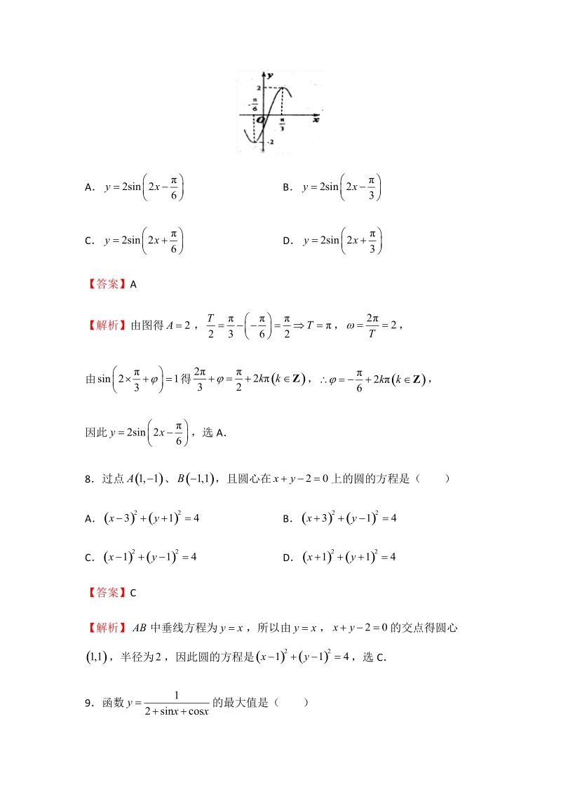 2019年高考数学（理科）考前30天：选择题专训（七）含答案_第3页
