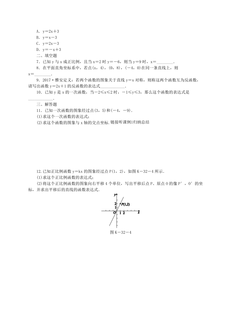 湘教版八年级数学下册《4.4用待定系数法确定一次函数表达式》课时作业（含答案）_第2页