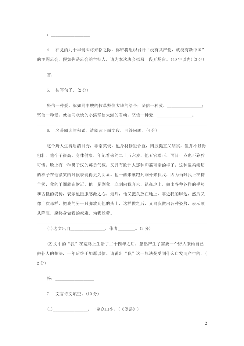 山东省龙口市2019年初中语文毕业升学考试模拟题（含答案）_第2页