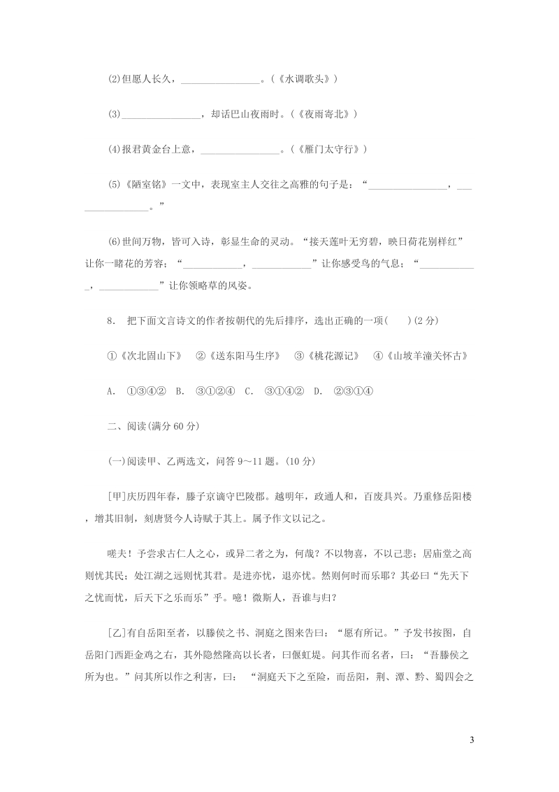 山东省龙口市2019年初中语文毕业升学考试模拟题（含答案）_第3页