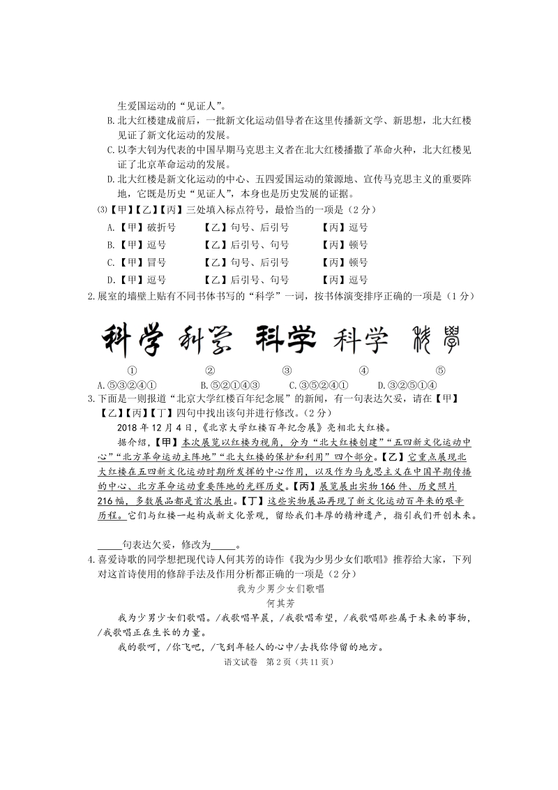 2019年5月北京市东城区中考一模语文试题（含答案）_第2页