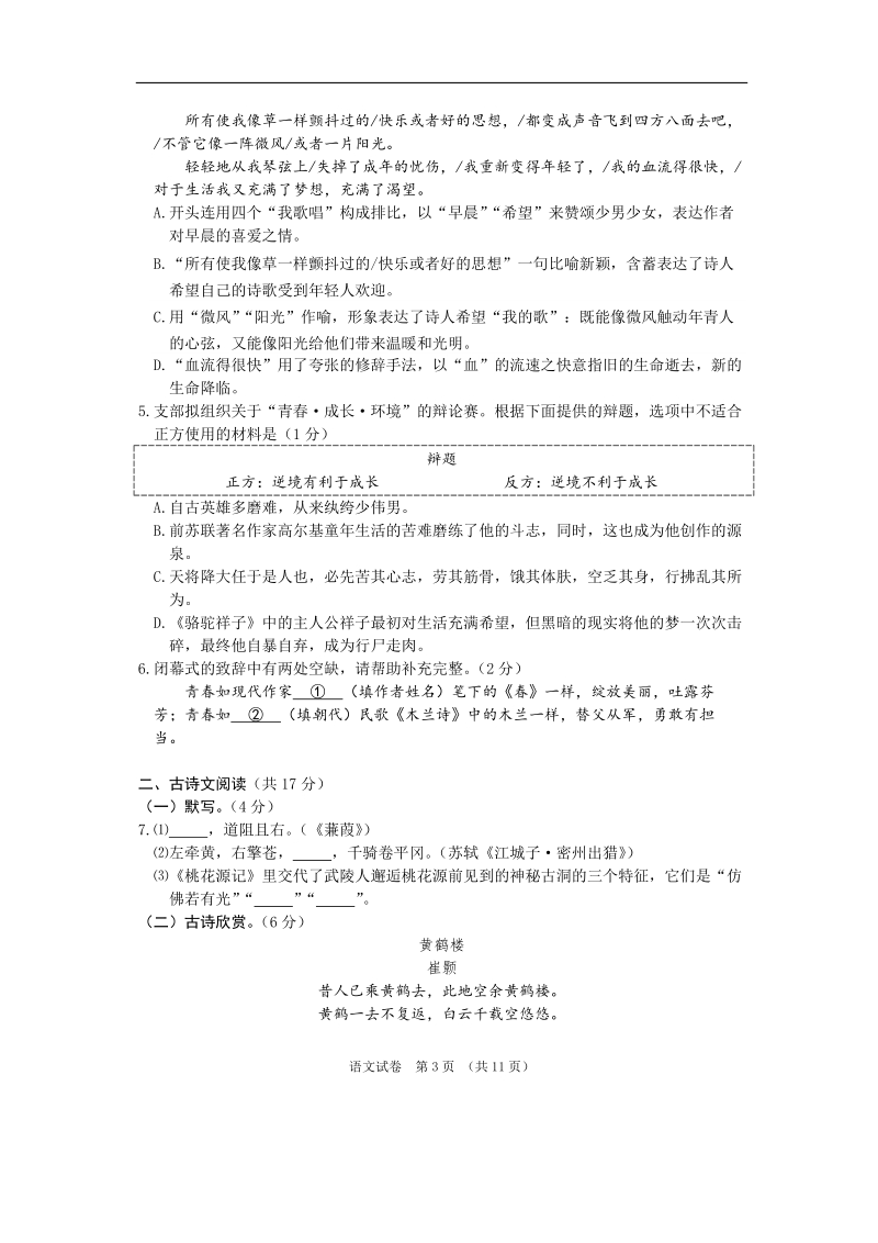 2019年5月北京市东城区中考一模语文试题（含答案）_第3页