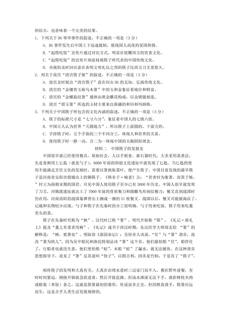 北京市房山区2019年高考二模语文试卷（含答案）_第2页