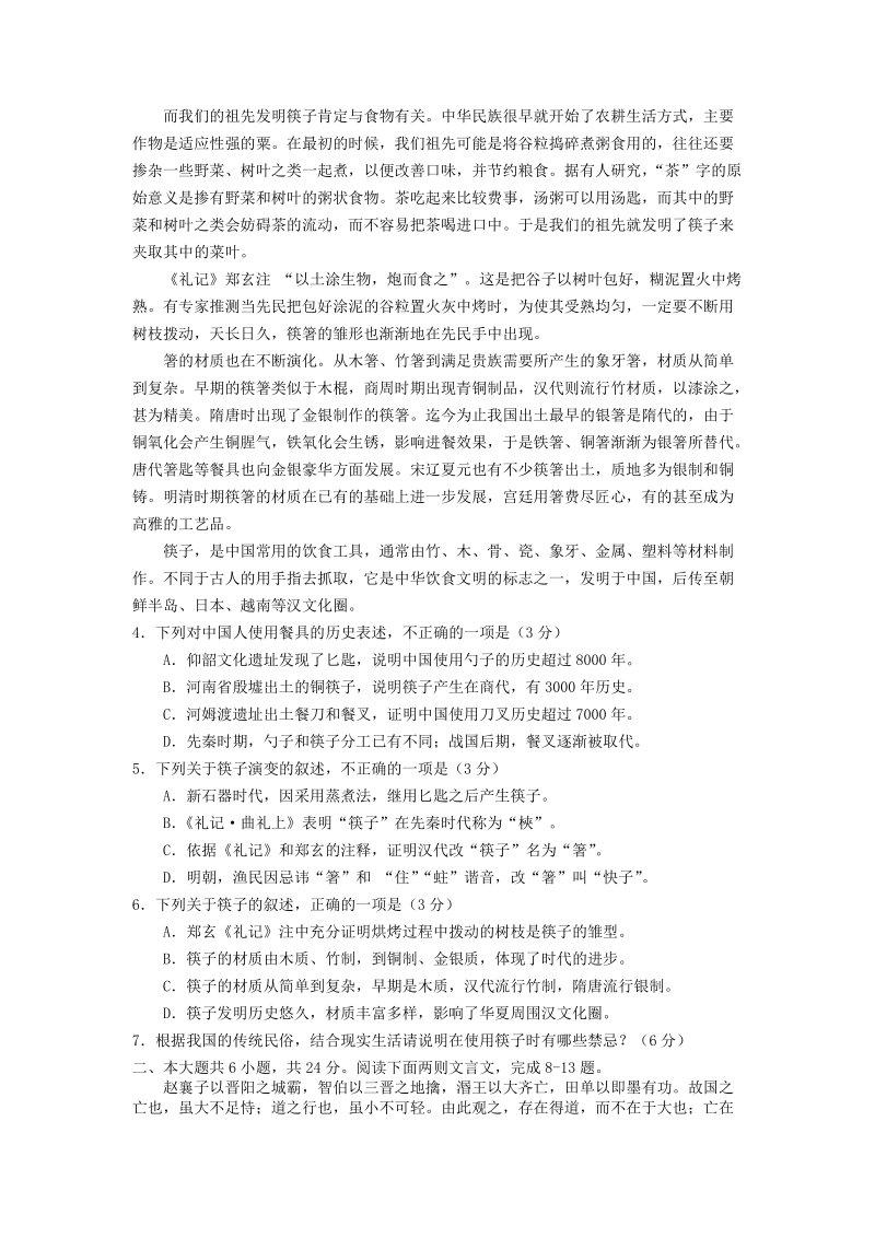 北京市房山区2019年高考二模语文试卷（含答案）_第3页