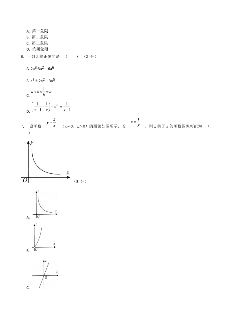 2019年内蒙古中考数学模拟试卷（三）含答案_第2页