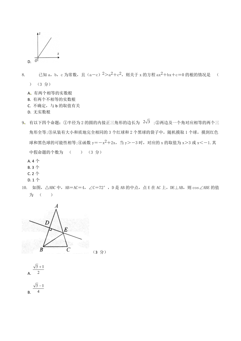 2019年内蒙古中考数学模拟试卷（三）含答案_第3页