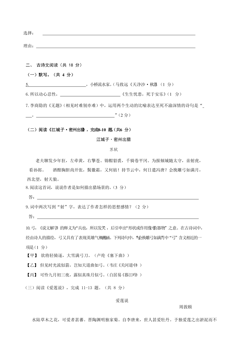 2019年5月北京市海淀区中考一模语文试题（含答案）_第3页