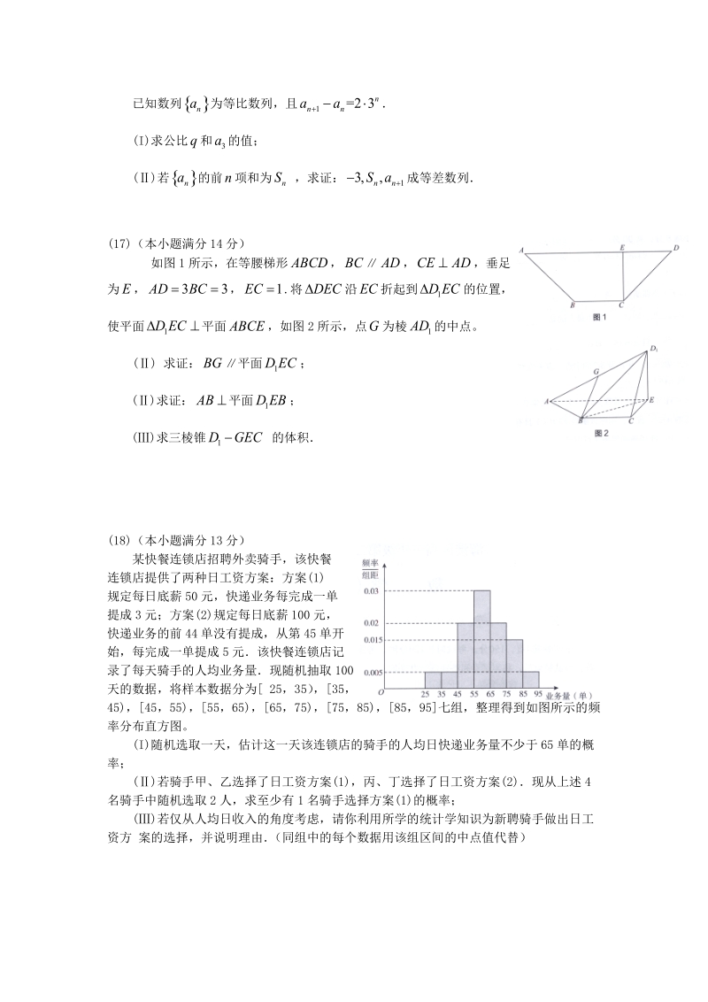 北京市海淀区2019届高三二模数学文科试卷（含答案）_第3页