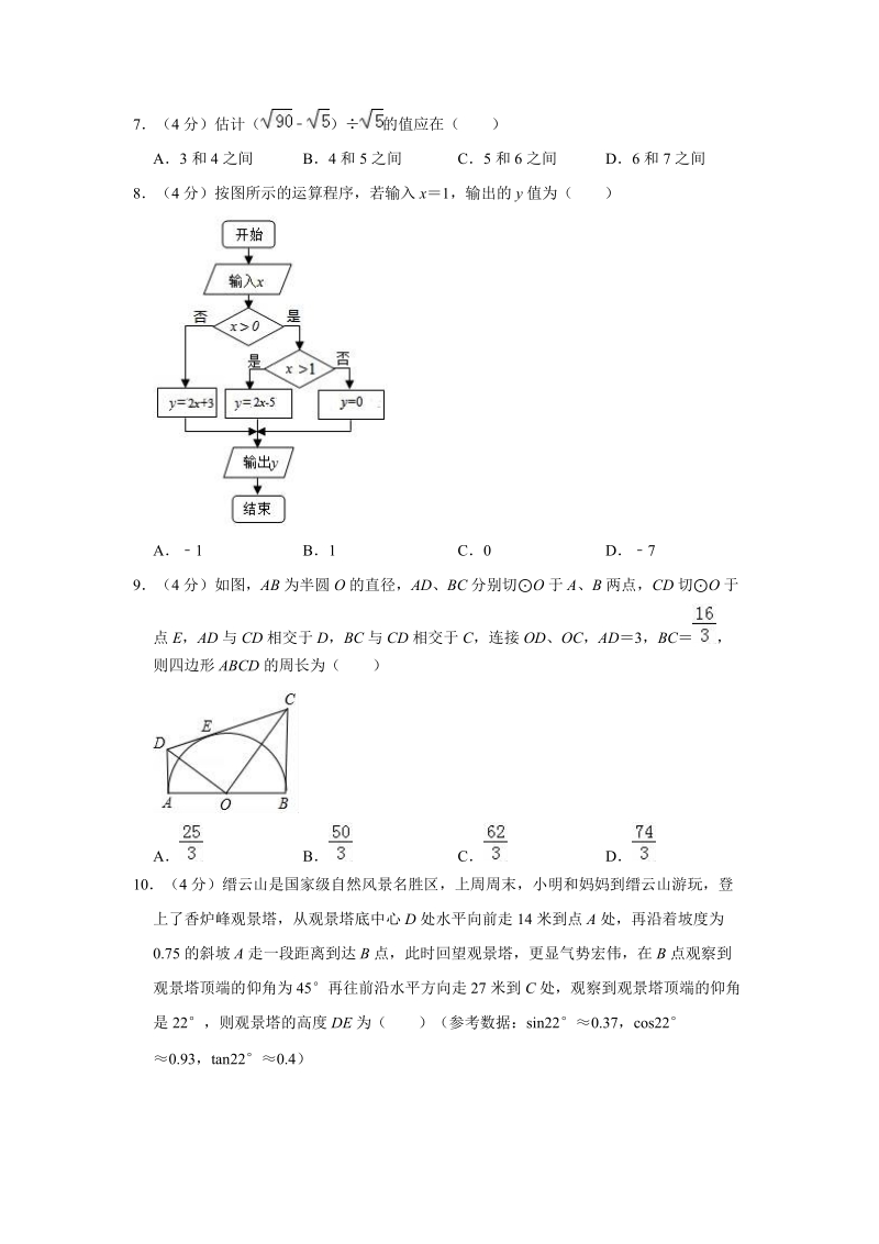 2019年重庆市合川区张桥中学中考数学一模试卷（含答案解析）_第2页