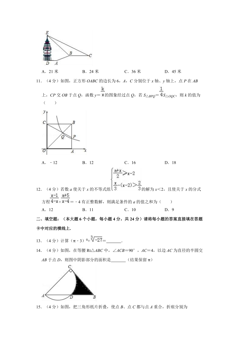 2019年重庆市合川区张桥中学中考数学一模试卷（含答案解析）_第3页