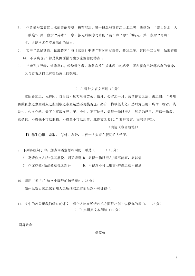广东省2019年中考语文模拟试题（二）含答案_第3页
