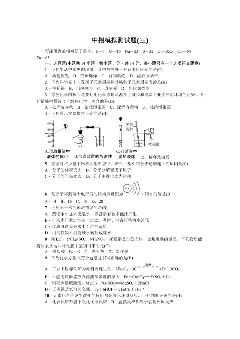 2019年河南省中招模拟化学测试题（三）含答案_第1页