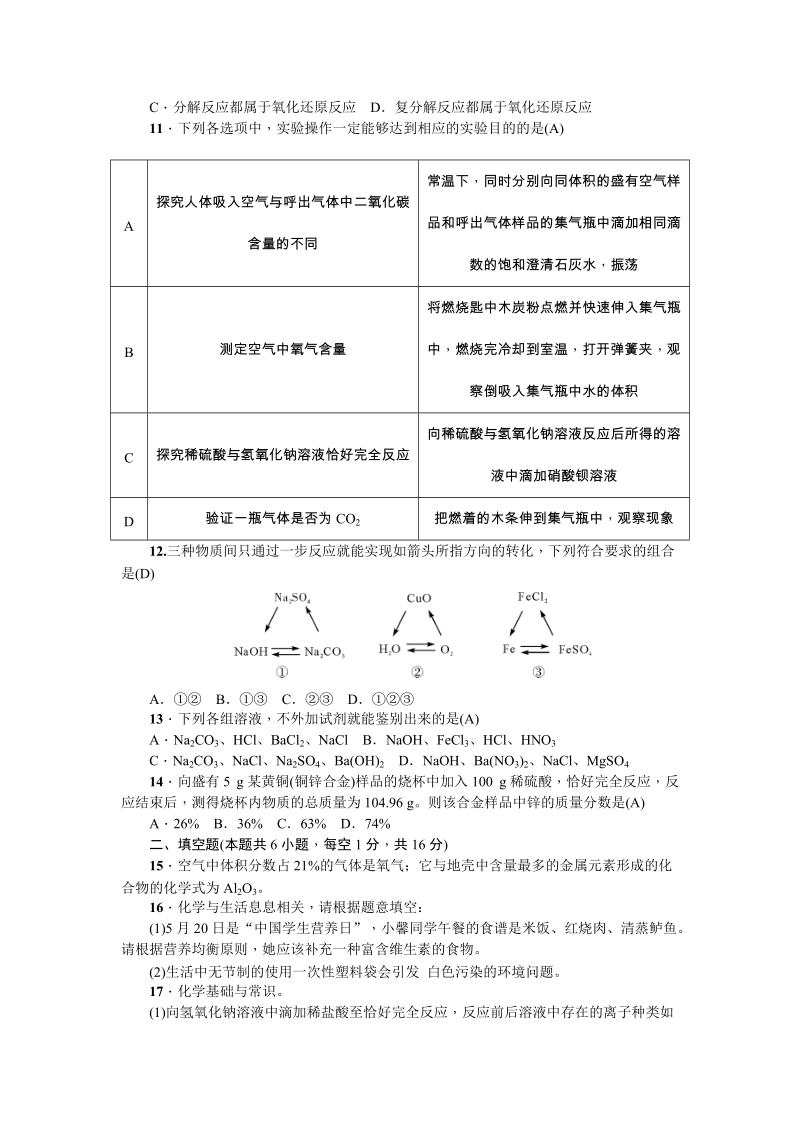 2019年河南省中招模拟化学测试题（三）含答案_第2页