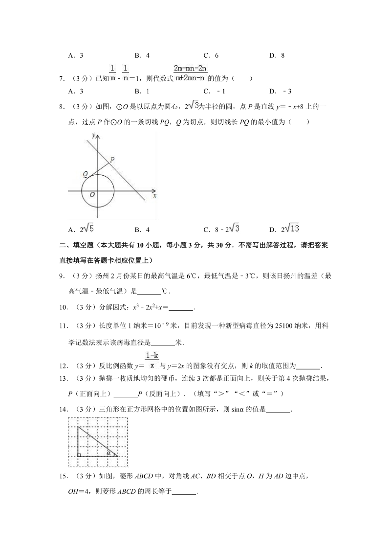2019年江苏省扬州市中考数学一模试卷（含答案解析）_第2页