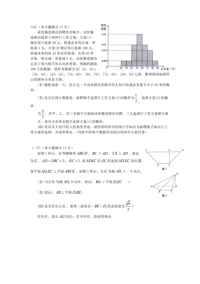 北京市海淀区2019届高三二模数学理科试卷（含答案）_第3页