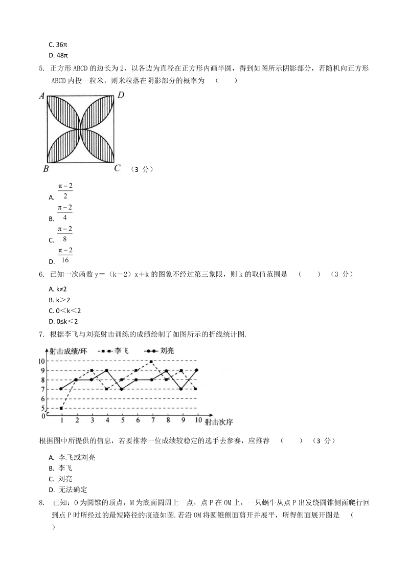 2019年内蒙古中考数学模拟试卷（二）含答案_第2页