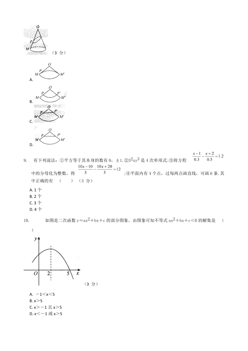 2019年内蒙古中考数学模拟试卷（二）含答案_第3页