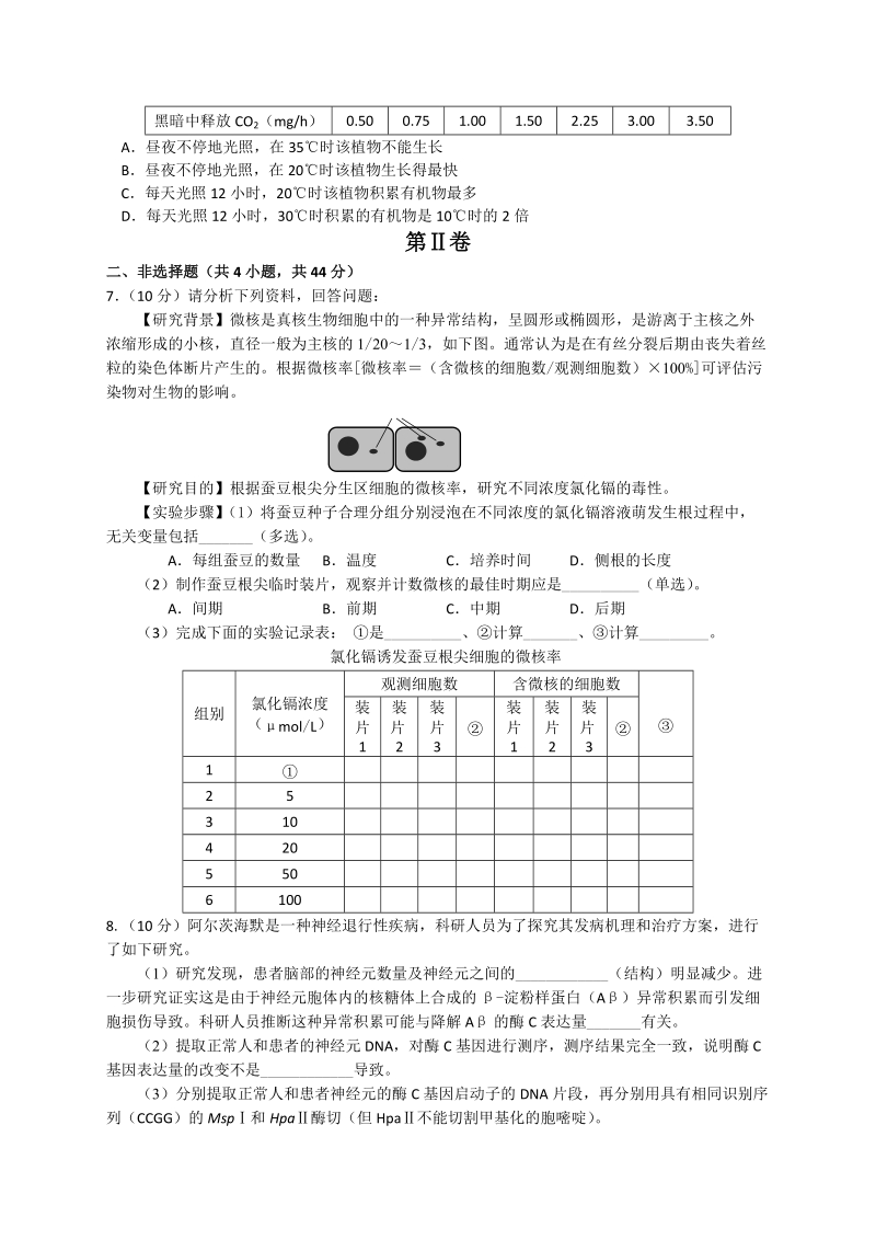 天津市和平区2019届高三第二次质量调查（二模）考试理科综合试题（含答案）_第2页