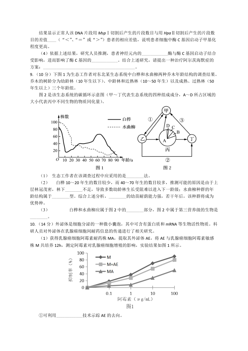 天津市和平区2019届高三第二次质量调查（二模）考试理科综合试题（含答案）_第3页