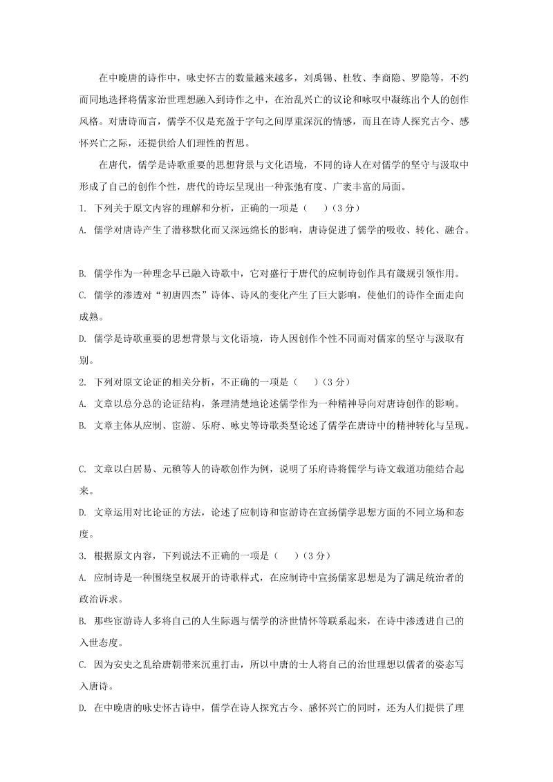 黑龙江省哈尔滨2018-2019学年高一下学期第二次月考语文试卷（含答案）_第2页