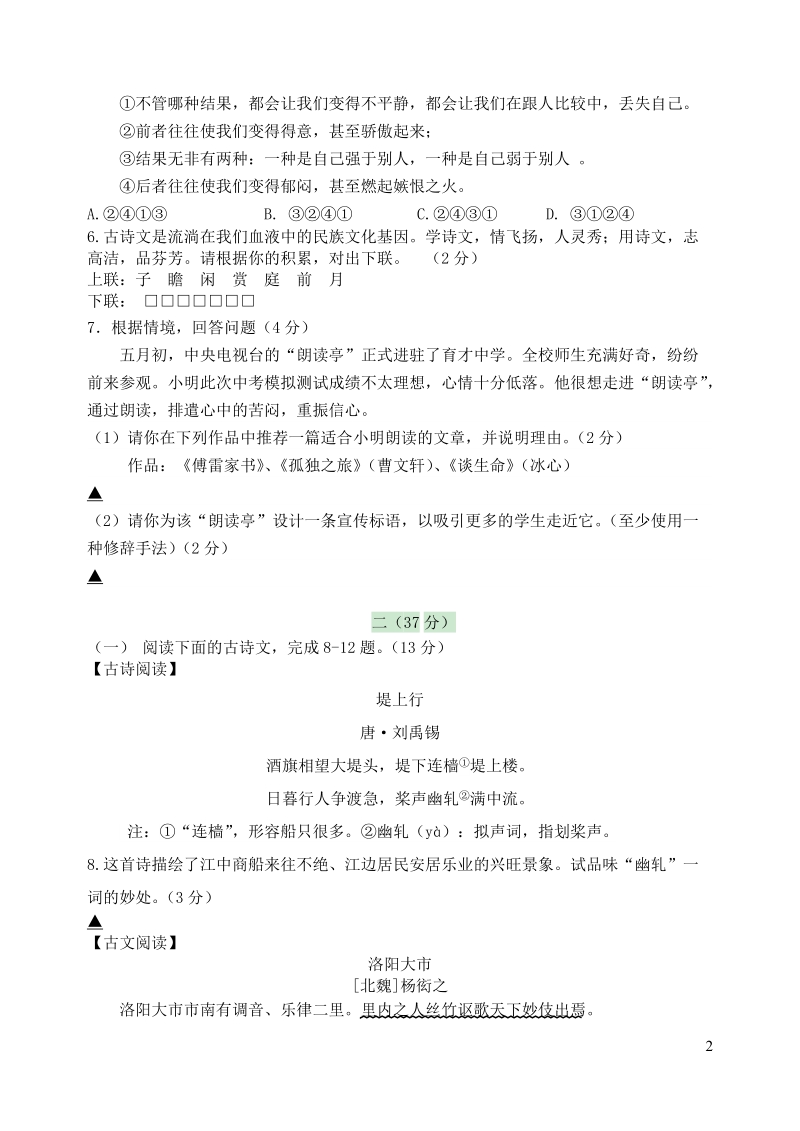江苏省南京市2019年中考语文题型预测试卷（2）含答案_第2页