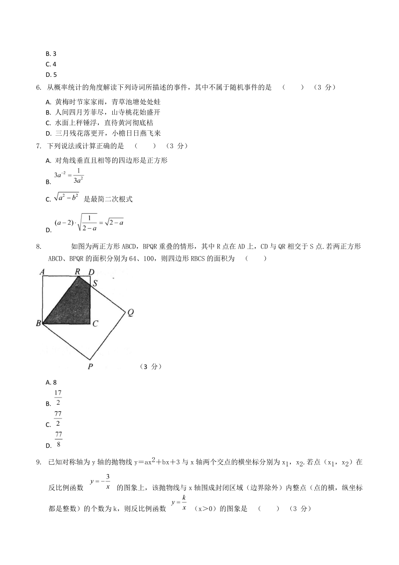 2019年内蒙古中考数学模拟试卷（一）含答案_第2页