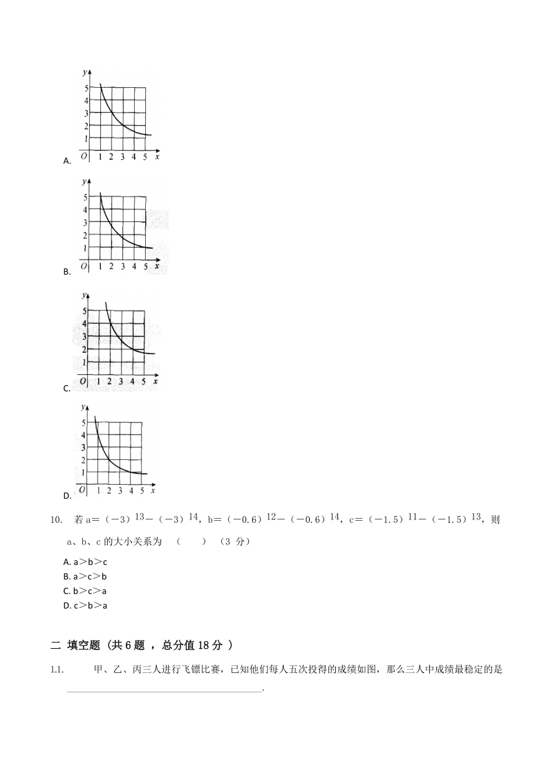 2019年内蒙古中考数学模拟试卷（一）含答案_第3页