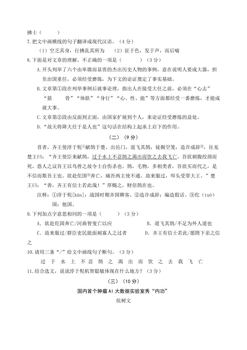 广东省中山市2019年初中学业水平考试第二次模拟测试语文试题（含答案）_第3页