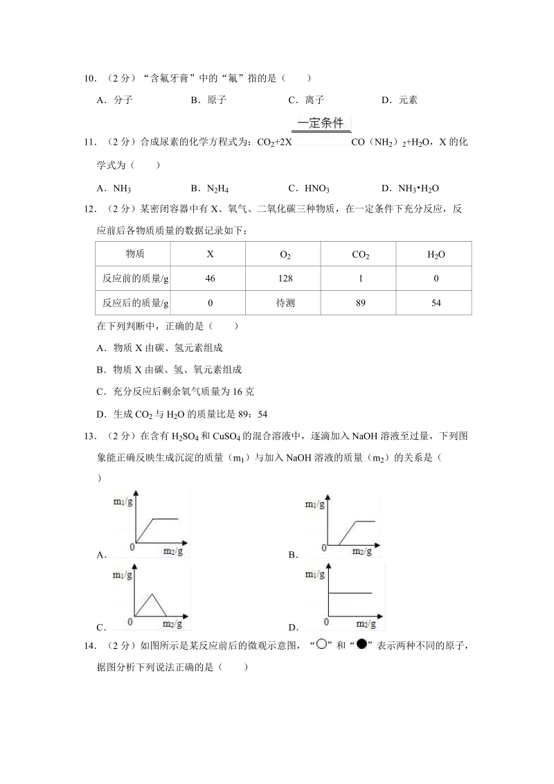 2019年广西柳州十二中中考化学模拟试卷（含答案解析）_第3页