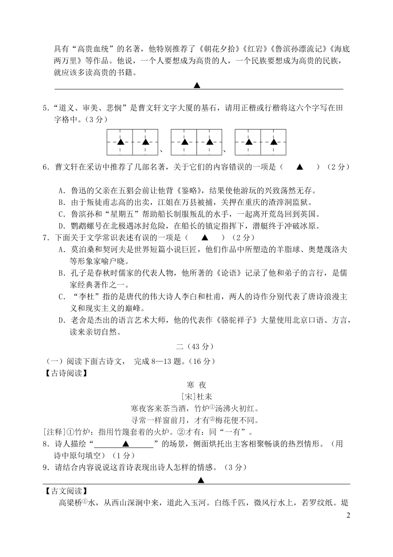 江苏省南京市2019年中考语文题型预测试卷（1）含答案_第2页