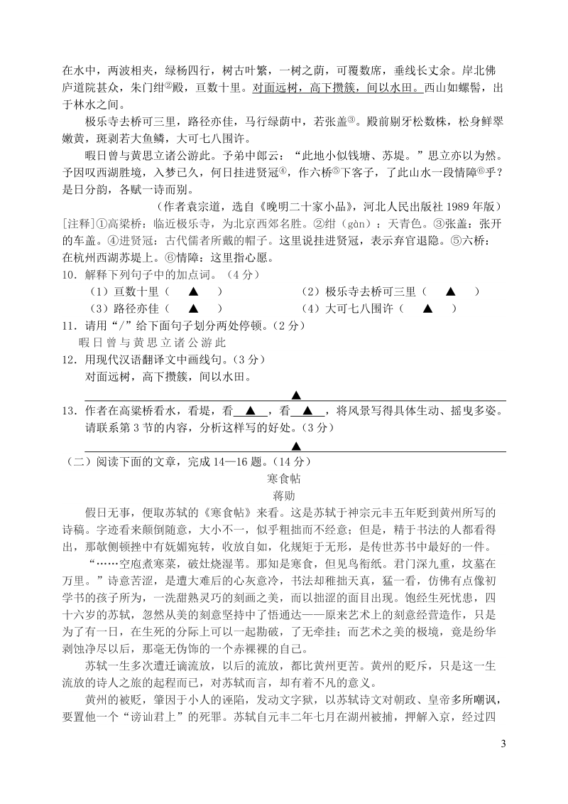 江苏省南京市2019年中考语文题型预测试卷（1）含答案_第3页